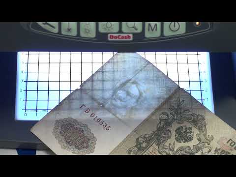 Видео: Банкнота 1912 года в Детекторе валют! Неожиданный результат!