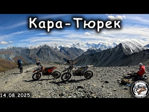 Видео: Перевал Кара-Тюрек | Гора Белуха | Эндуро маршрут на Алтае