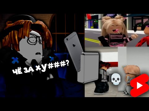 Видео: Жарим Криндж Роблокс Шортс - (Roasting Cringend Roblox Shorts)