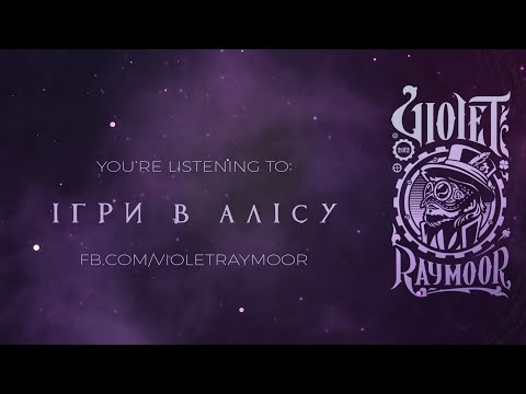 Видео: Violet Raymoor — Ігри в Алісу (Lyric video)