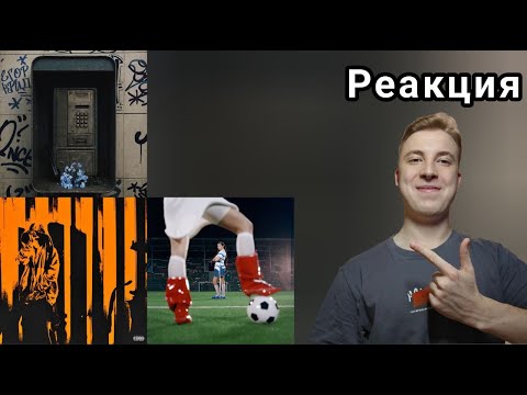 Видео: Егор Крид – Незабудки, 𝐒𝐀𝐈𝐍𝐓𝐋𝐘 - cancel, Дора - Дурочка | РЕАКЦИЯ