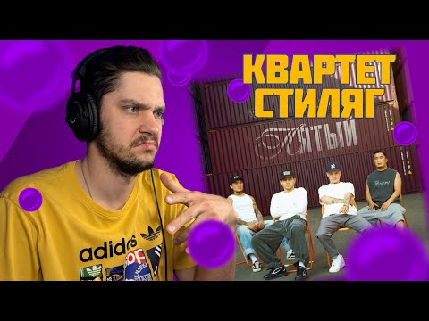 Видео: CAPTOWN, Whole Lotta Swag - Пятый (реакция и разбор)