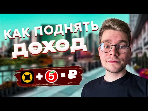 Видео: РАБОЧИЙ СПОСОБ УВЕЛИЧИТЬ ЗАРАБОТОК В ДОСТАВКЕ!!!