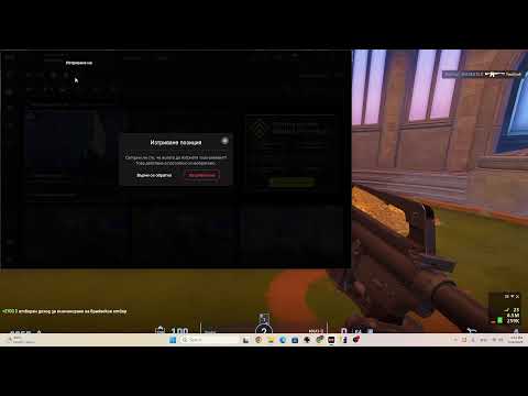 Видео: Цъка ме CS2