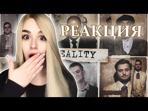 Видео: РЕАКЦИЯ PIEM, OXXXYMIRON, J. MAKONNEN, DINAST, LETAI, PALMDROPOV - REALITY (VIDEO 2019)