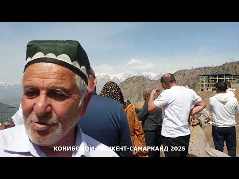 Видео: КОНИБОДОМ-САМАРКАНД 2025