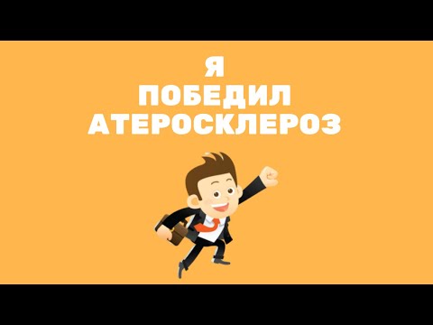 Видео: Победа над атеросклерозом подписчика  блога Доктора Шишонина. Слушайте советы доктора!