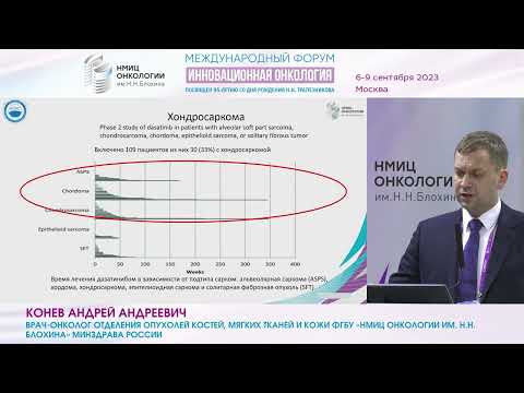 Видео: Новое в лечении сарком костей_Конев А.А.
