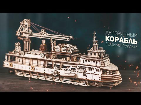 Видео: Собрал Действующий Корабль из Дерева / Ugears
