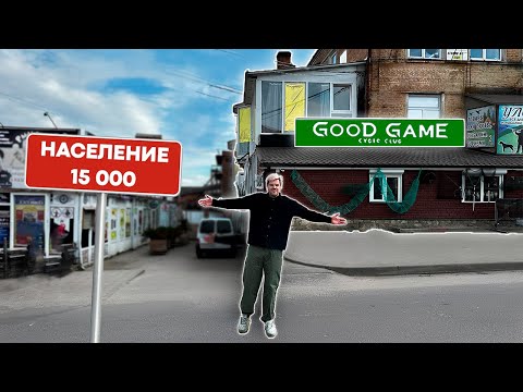 Видео: Открыл Компьютерный Клуб в ДЕРЕВНЕ! Сколько заработал?