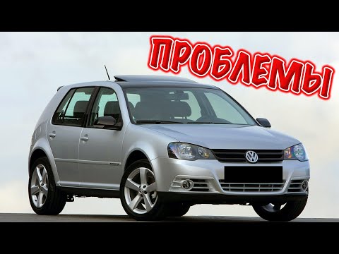 Видео: Фольксваген Гольф 4 слабые места | Недостатки и болячки б/у Golf IV