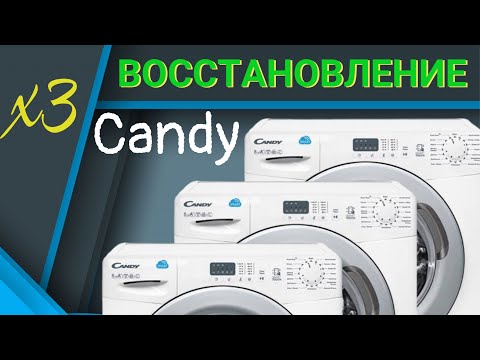 Видео: Восстановление. "Три сестры". Доведение до полного рабочего состояния трёх стиральных машин Candy.