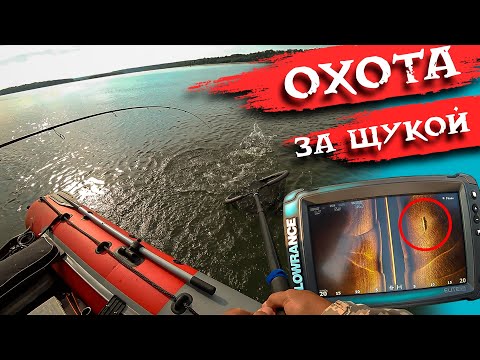 Видео: ПОИСК ЩУКИ ПО ЭХОЛОТУ / РЫБАЛКА В НОВОСИБИРСКЕ.