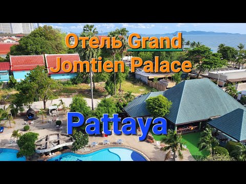 Видео: Заселились. Паттайя. Отель Grand Jomtien Palace, номер superior.