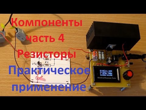 Видео: Компоненты часть 4, практическое применение