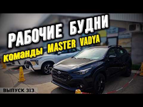 Видео: АВТО ИЗ ГРУЗИИ до ПОДОРОЖАНИЯ! Рынок АВТОПАПА. Аукционы. Новые авто. Будни команды MASTERVADYA.