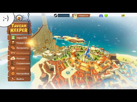 Видео: "Tavern Keeper". Демо.