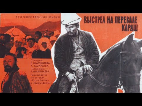 Видео: Х/ф «Выстрел на перевале Караш» (реж: Болот Шамшиев, 1968 г.)