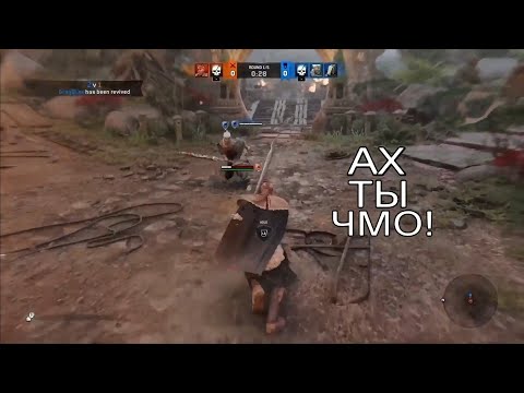 Видео: For Honor - Приколы с Друзьями pt.9 [Лучшее]