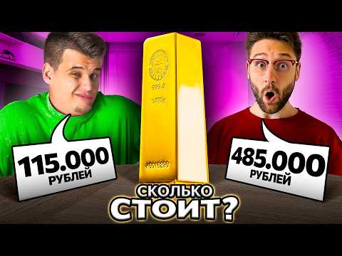 Видео: Дорого VS Дешево! Угадай цену товара челлендж!