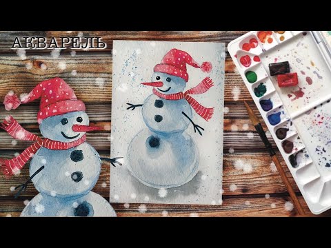 Видео: Акварель для начинающих. Рисовать просто. Как нарисовать снеговика.