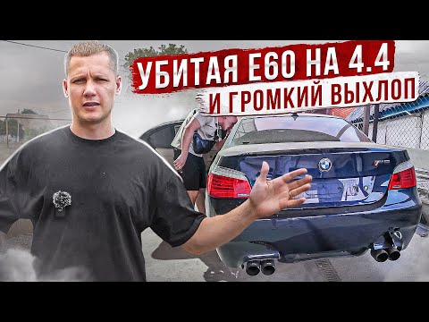 Видео: КУПИЛ ЛЕГЕНДУ!! BMW E60 СО СЛОМАННОЙ КОРОБКОЙ / ПО НИЗУ РЫНКА