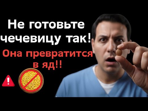 Видео: Эта «здоровая» пища «воспаляет» и утомляет ваше тело! (Скрытый секрет чечевицы)