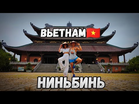 Видео: ВЬЕТНАМ.Провинция НИНЬБИНЬ.Храм тысячи Будд БАЙ ДИНЬ