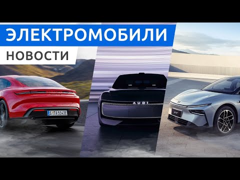 Видео: Электрическая Audi E потеряла кольца, седан XPeng P7+ и внедорожник Leopard 8 запущены в продажу