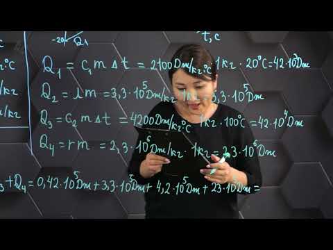 Видео: Қайнау. Меншікті булану жылуы. Практикалық бөлім. 8 сынып.