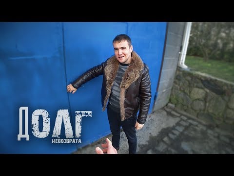 Видео: Большие деньги, большие проблемы!