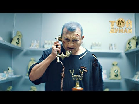 Видео: Азия & BAQAY - Атың өшкір кредит