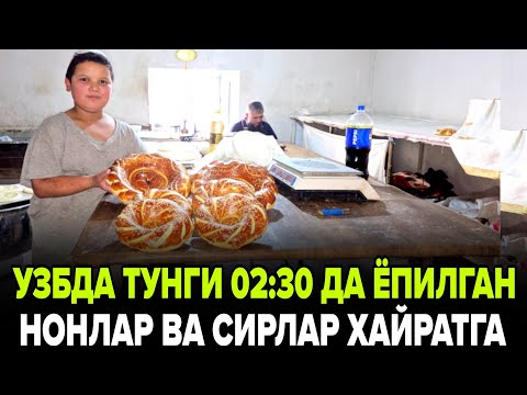 Видео: СИЗ БИЛМАГАН НОНВОЙЧИЛИК СИРЛАРИ НОНВОЙ БИЛМАГАН ХОЛДА ОЧИЛДИ БУНГА НИМА ДИЙСИЗ!