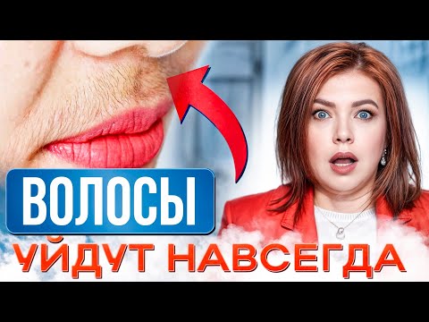 Видео: ВЫ НЕПРАВИЛЬНО УДАЛЯЕТЕ ВОЛОСЫ НА ЛИЦЕ! / Лучшие способы убрать растительность на лице