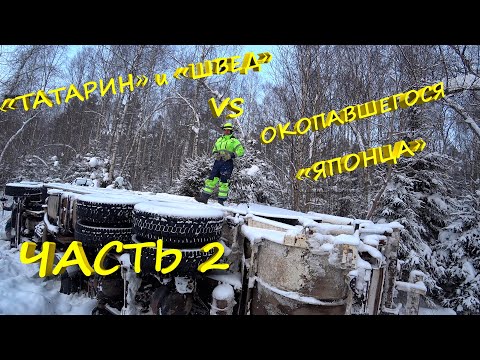 Видео: Спасти мусоровоз – миссия выполнима! Часть 2 "ТАТАРИН" И "ШВЕД" против окопавшегося "ЯПОНЦА"
