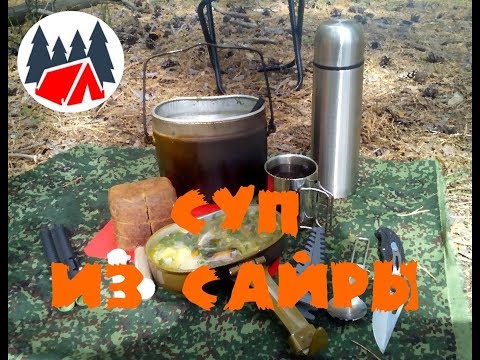 Видео: Полевая кухня: Суп из сайры