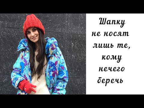 Видео: Аксессуаров много не бывает || Вязание || Шапку не носят лишь те, кому нечего беречь