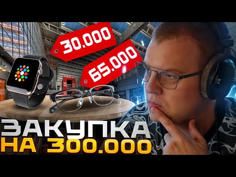 Видео: ПЯТЁРКА ЗАКУПИЛСЯ ВЕЩИМИ ДЛЯ ТУРА НА ОГРОМНЫЕ ДЕНЬГИ