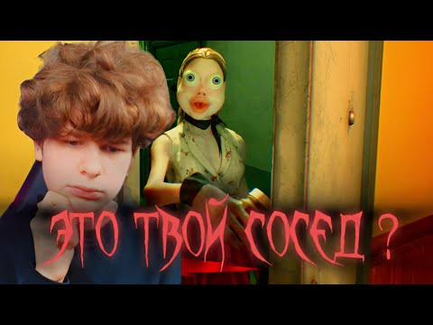 Видео: НИКОГДА НЕ ОТКРЫВАЙ ДВЕРЬ ЭТОМУ СОСЕДУ ! WHO`S AT THE DOOR