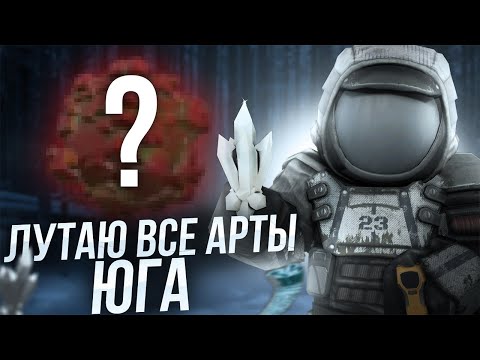 Видео: ВЫНОСИМ МИЛЛИОНЫ НА ВЕТЕРАНКАХ ? Лутаю все арты Юга [STALCRAFT]