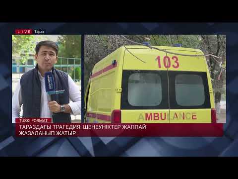 Видео: Жамбылдағы трагедия: 12 күнде 3 оқушы көз жұмды