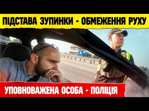 Видео: РОЗШУК ТА ТОТАЛЬНІ ЗУПИНКИ ПОЛІЦІЄЮ. ВСІМ ВОДІЯМ ЗНАТИ ЯК ДІЯТИ.