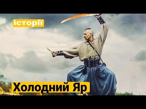 Видео: Місце сили - Холодний Яр. Печери. Аномальна зона. Мотронинський монастир.