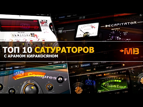 Видео: Top 10 сатураторов [Арам Киракосян]