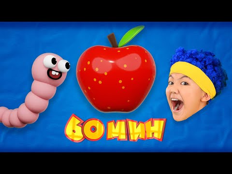 Видео: Ням-ням-ням (С мини героями) | Мега Сборник | D Billions Детские Песни