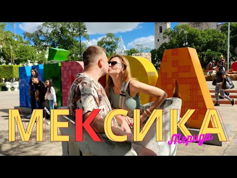 Видео: ПЕРВЫЙ РАЗ В МЕКСИКЕ! Стоит ли посещать МЕРИДУ? Обзор города, отель, рестораны и еда