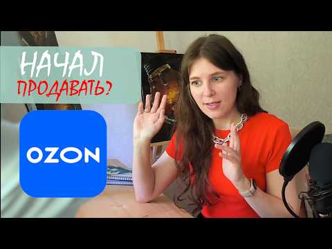 Видео: Простимулировала продажи на Озон. Магазин товаров ручной работы