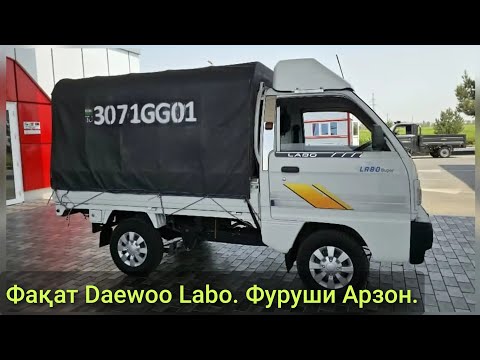Видео: Мошинхои Фуруши Арзон. (18.08.2025) Фақат Daewoo Labo. AVTO TAJIKISTAN