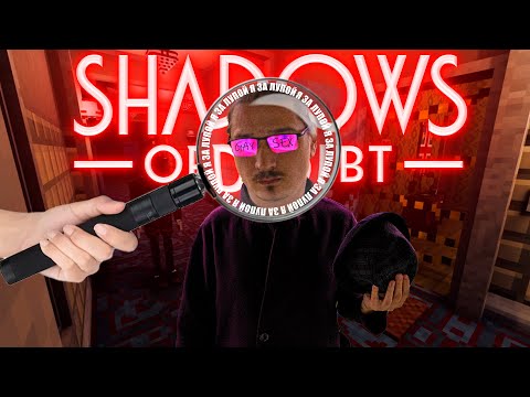 Видео: А ВЫ ЗНАЛИ ПРО SHADOWS OF DOUBT?!?!?!?