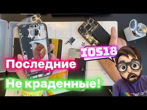 Видео: Последние Не краденные детали от Apple - iOS 18.b7